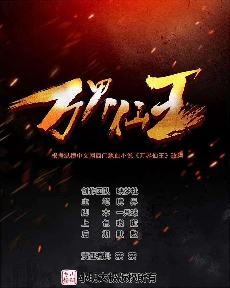 万界仙王184话 下一个就轮到你