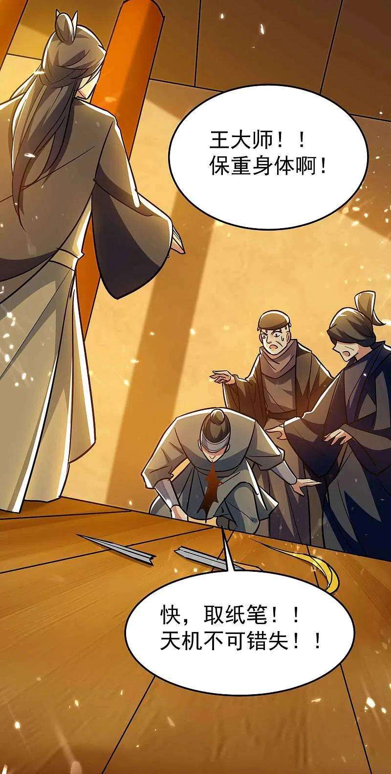 万界仙王184话 下一个就轮到你