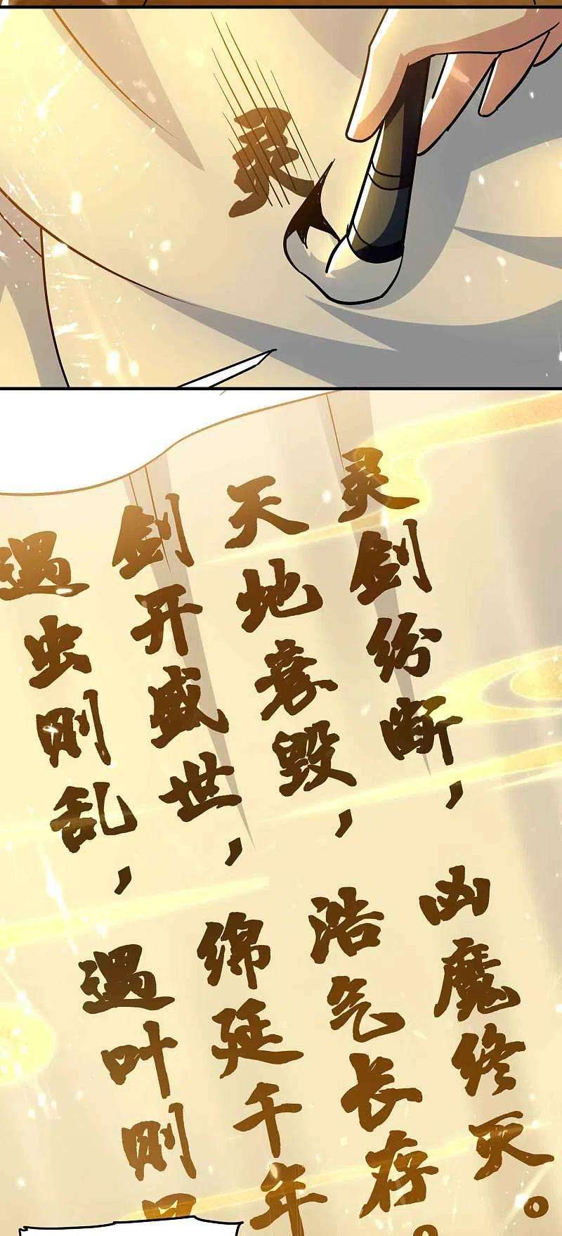 万界仙王184话 下一个就轮到你