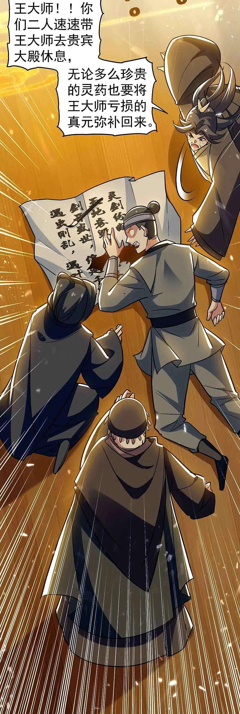 万界仙王184话 下一个就轮到你