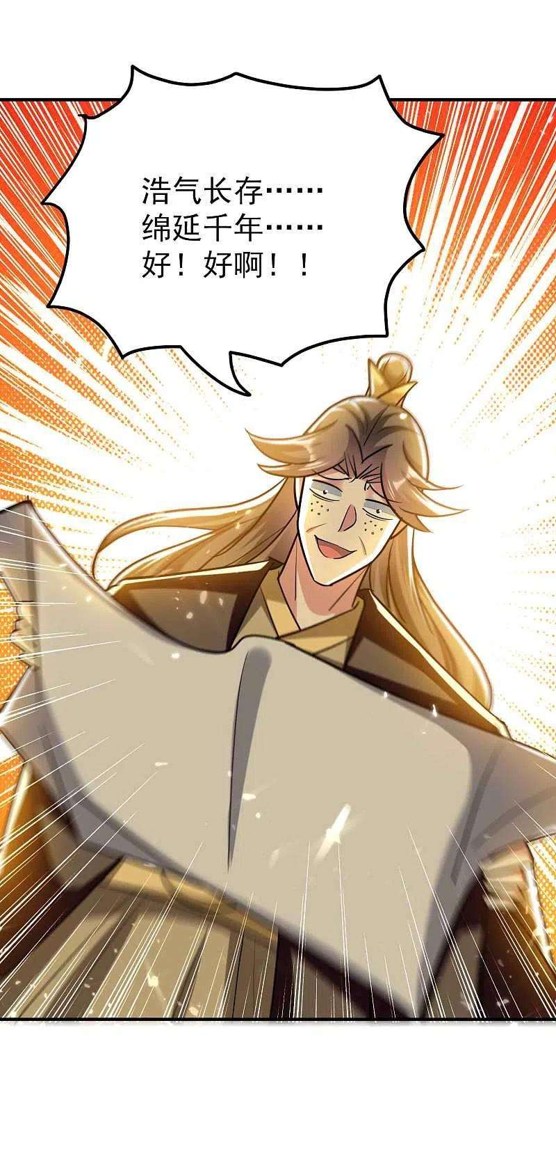 万界仙王184话 下一个就轮到你