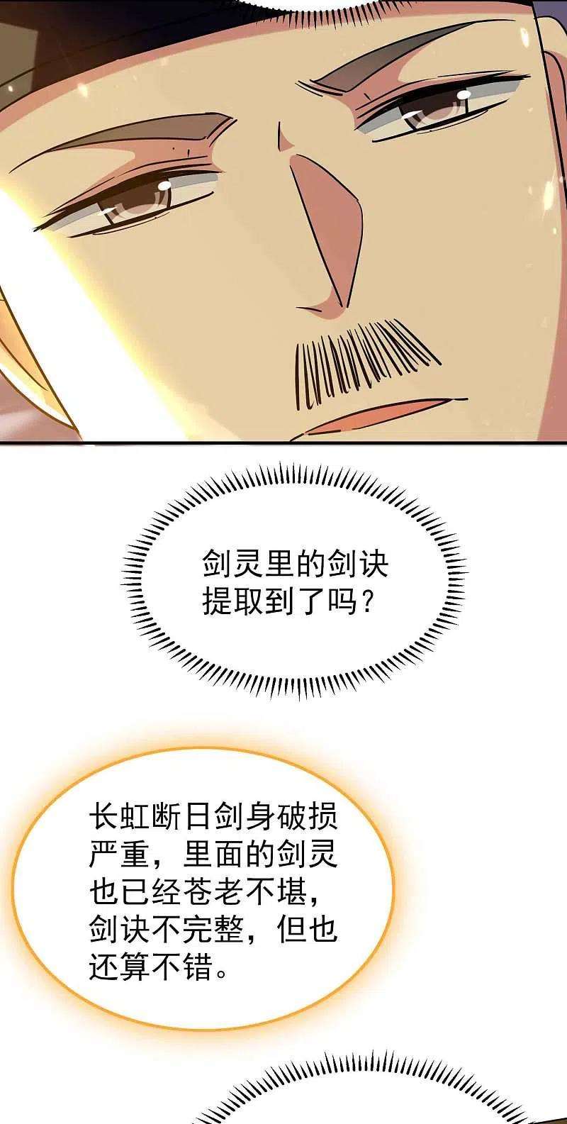 万界仙王184话 下一个就轮到你