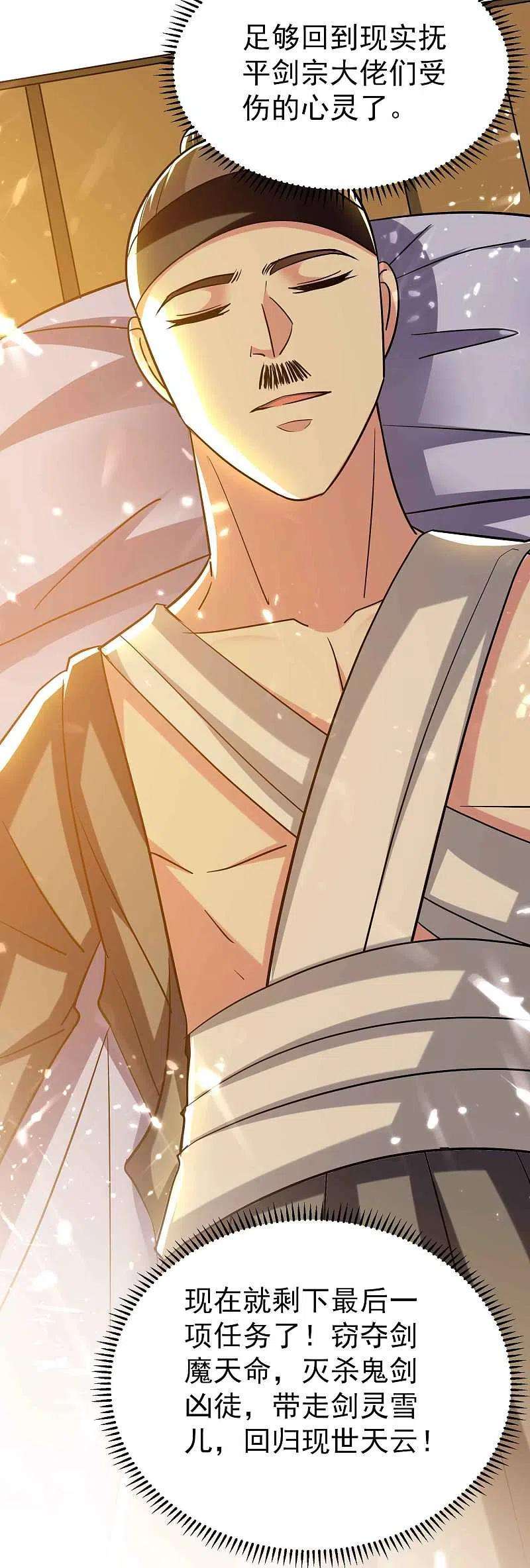 万界仙王184话 下一个就轮到你