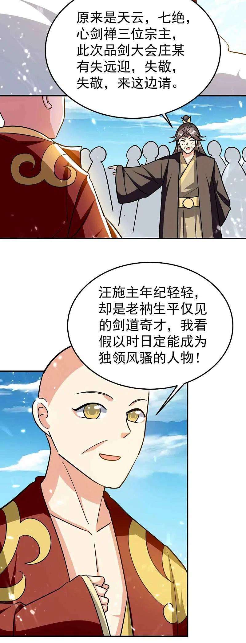 万界仙王184话 下一个就轮到你