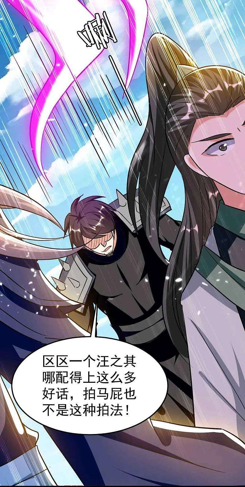 万界仙王184话 下一个就轮到你