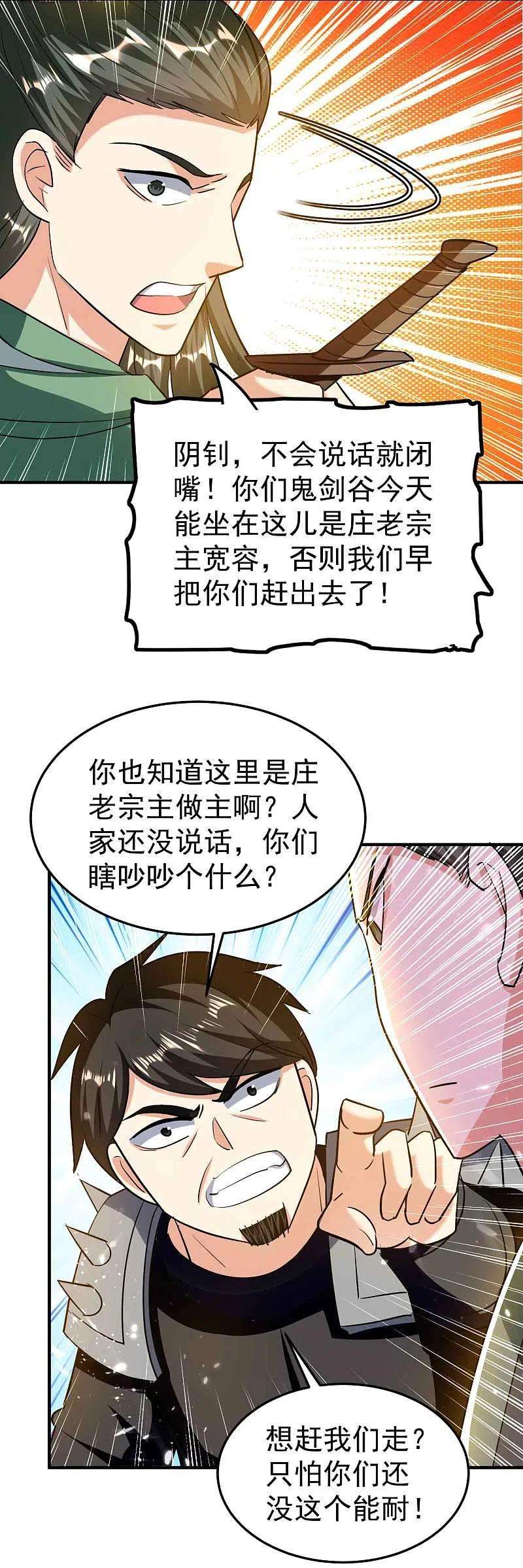 万界仙王184话 下一个就轮到你