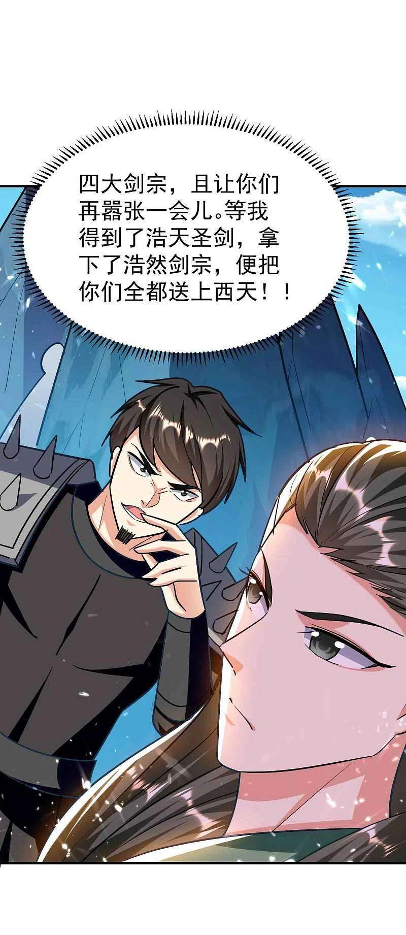 万界仙王184话 下一个就轮到你