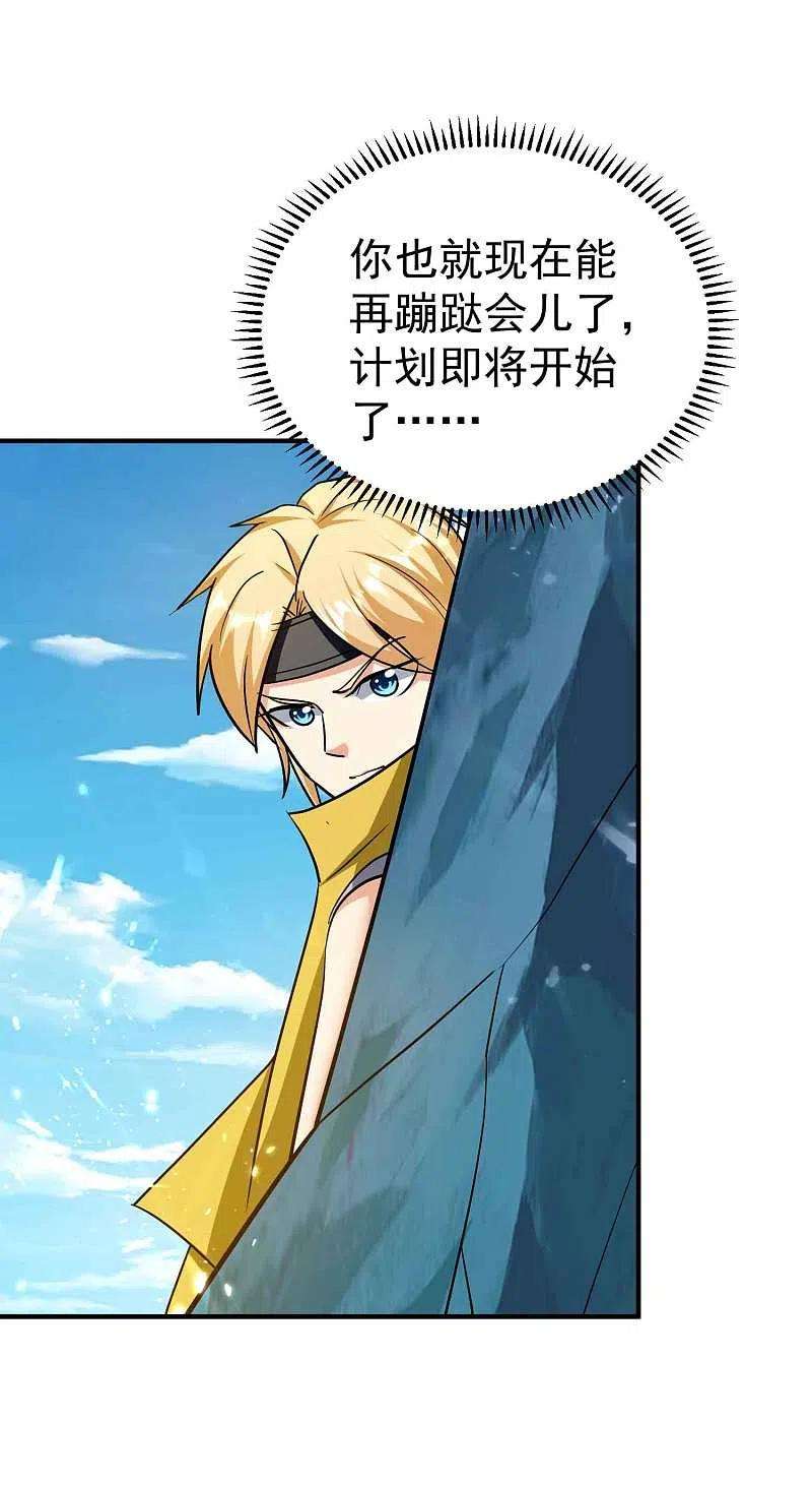 万界仙王184话 下一个就轮到你