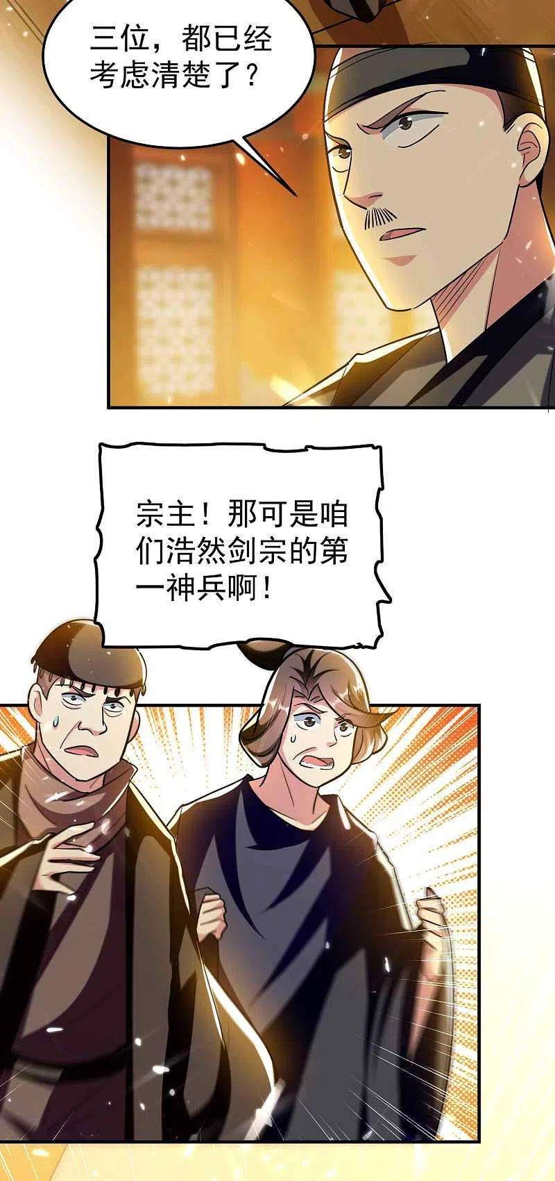 万界仙王184话 下一个就轮到你