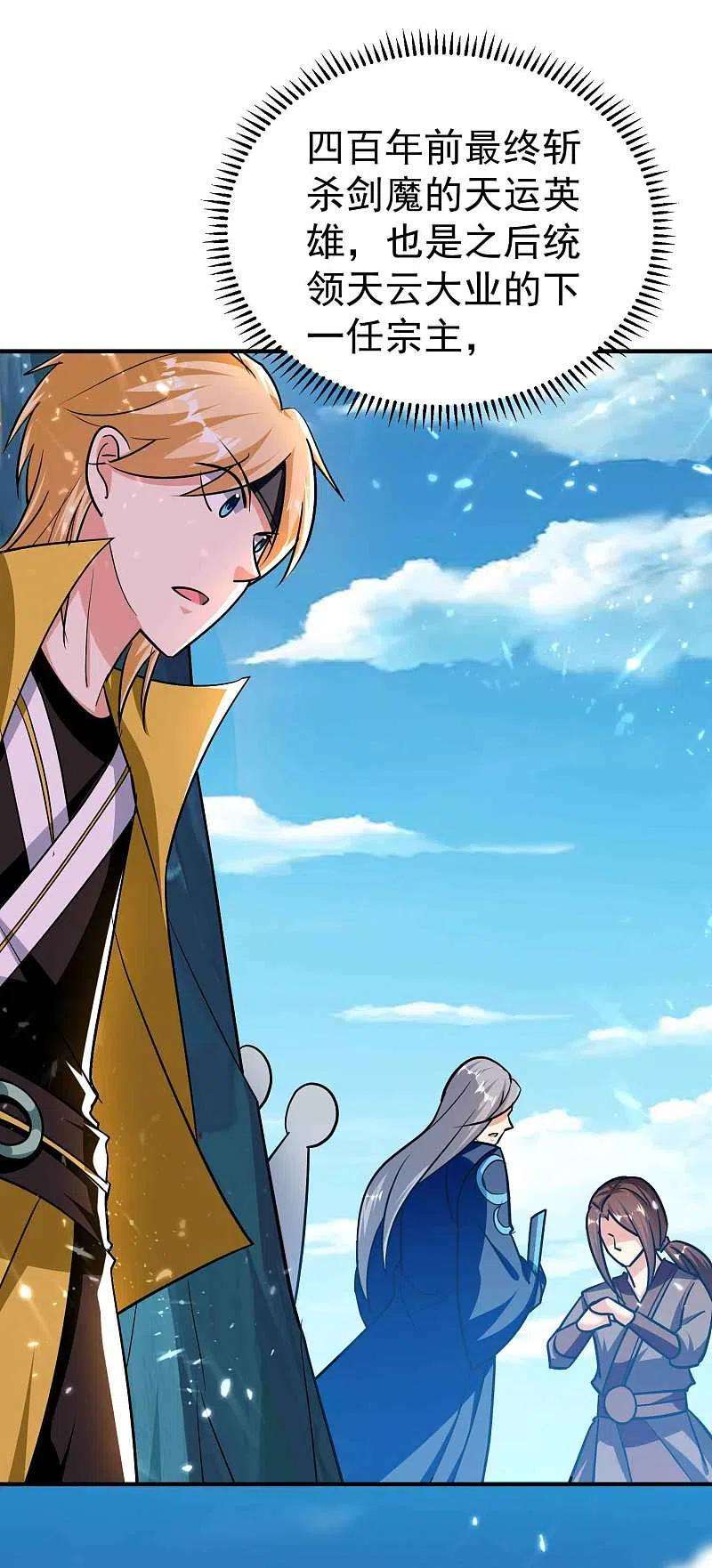 万界仙王184话 下一个就轮到你