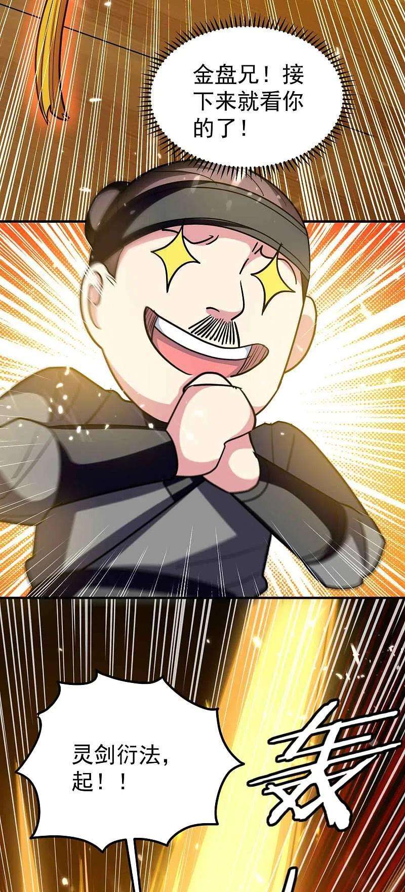 万界仙王184话 下一个就轮到你