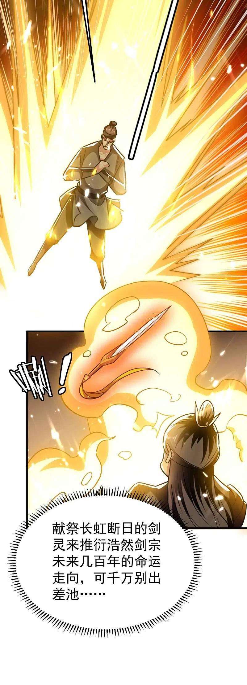 万界仙王184话 下一个就轮到你