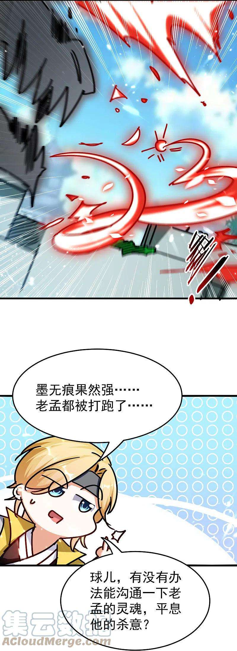 万界仙王202话 是他们自己找死