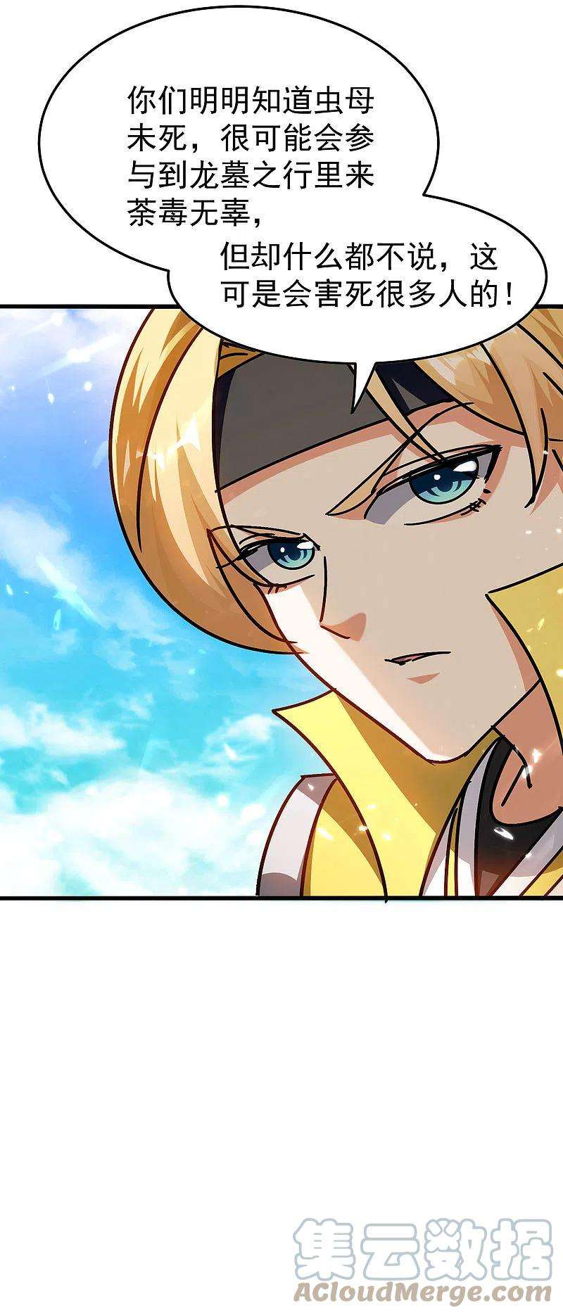 万界仙王202话 是他们自己找死