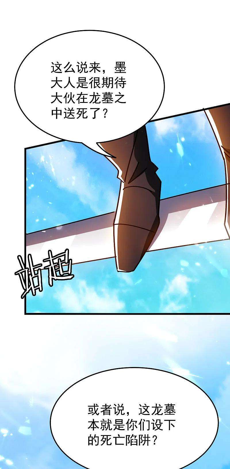 万界仙王202话 是他们自己找死