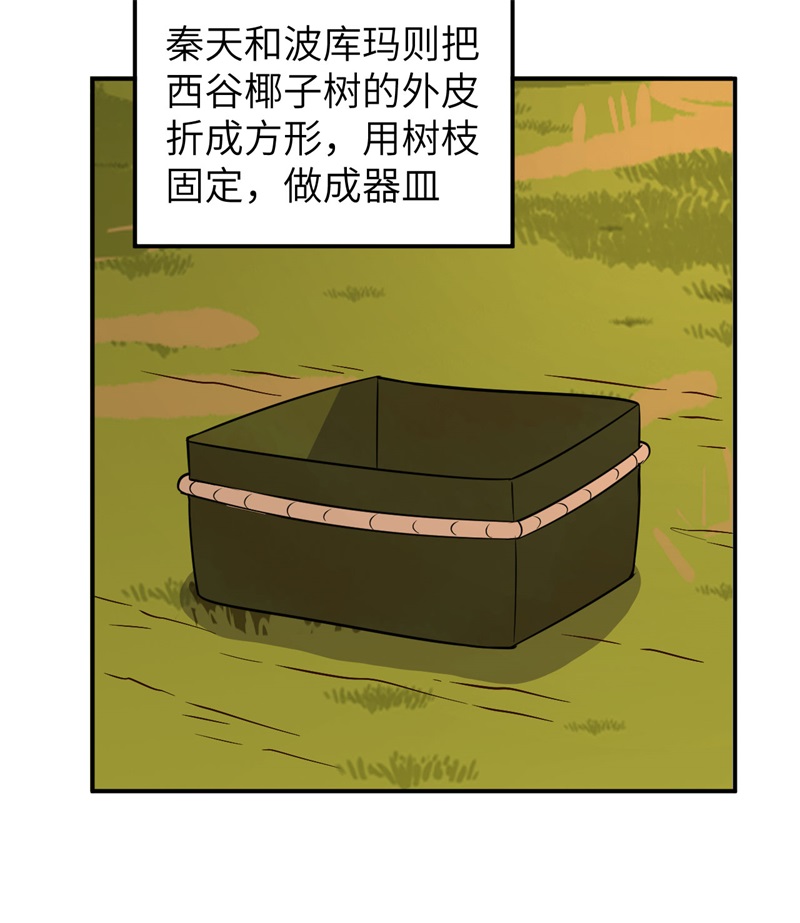 我和妹子们的荒岛余生160 听闻