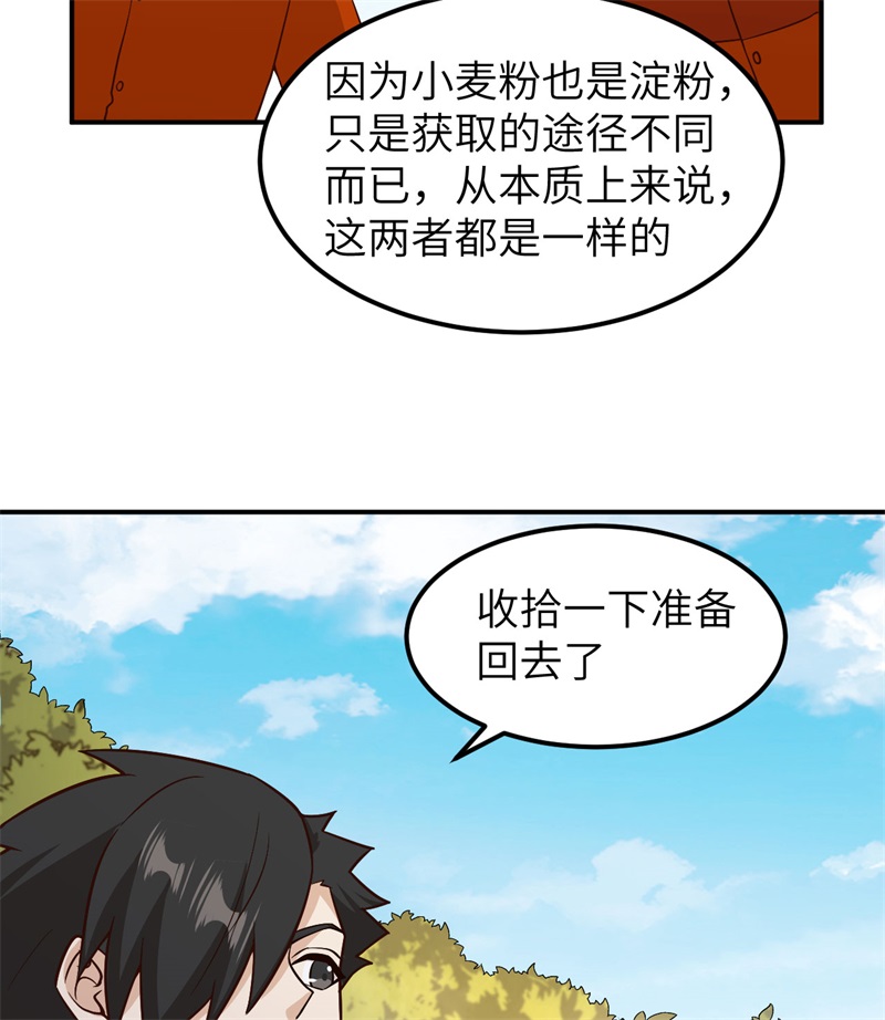 我和妹子们的荒岛余生160 听闻
