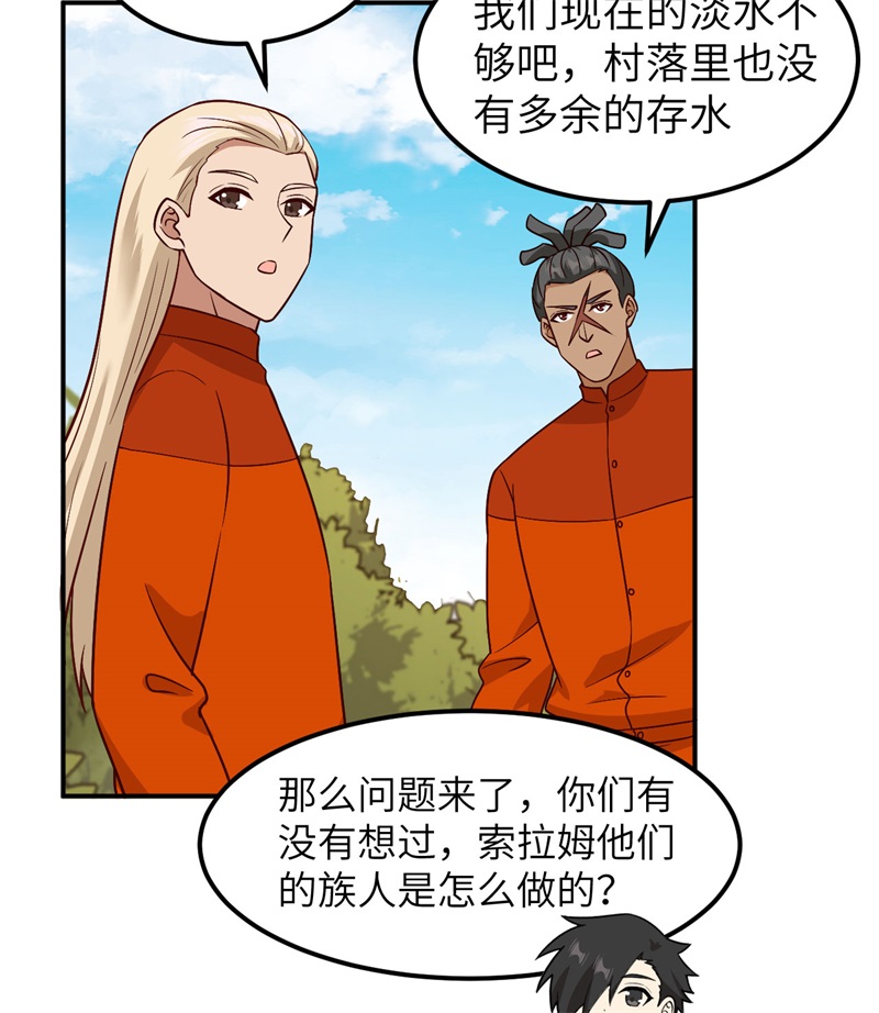 我和妹子们的荒岛余生160 听闻