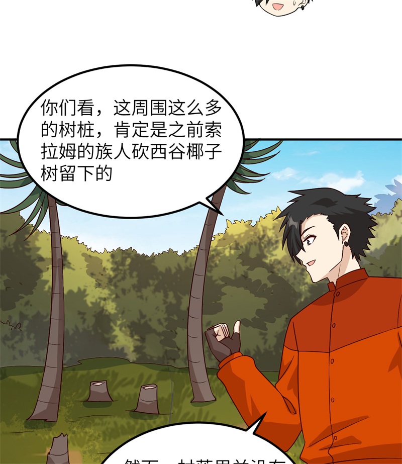 我和妹子们的荒岛余生160 听闻