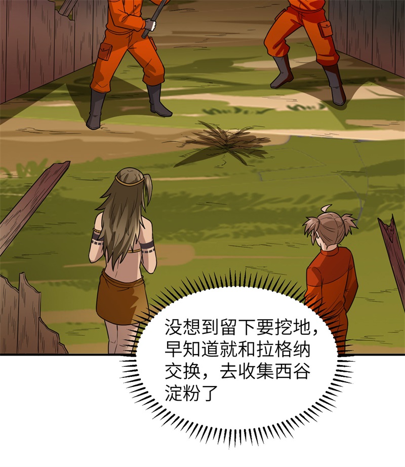 我和妹子们的荒岛余生161 赫兹梅克