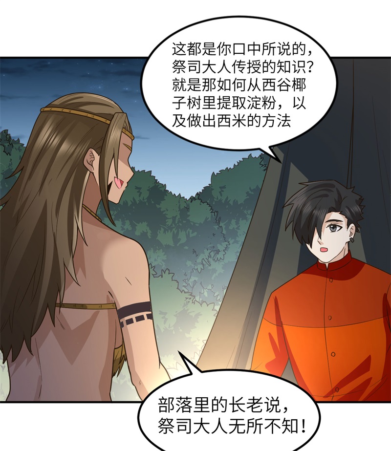 我和妹子们的荒岛余生161 赫兹梅克
