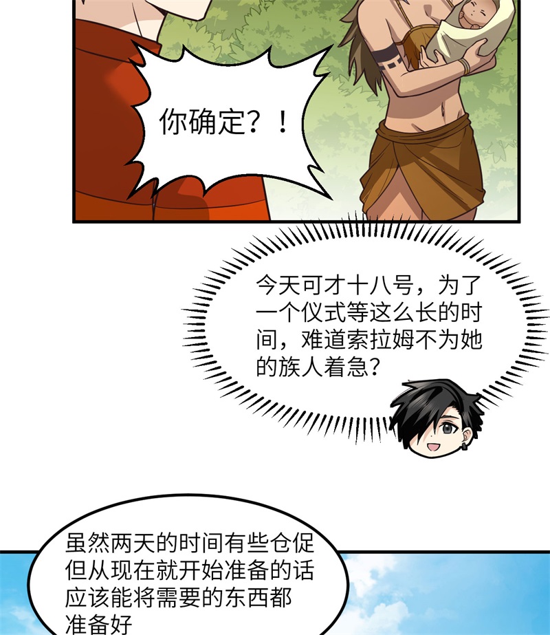 我和妹子们的荒岛余生161 赫兹梅克