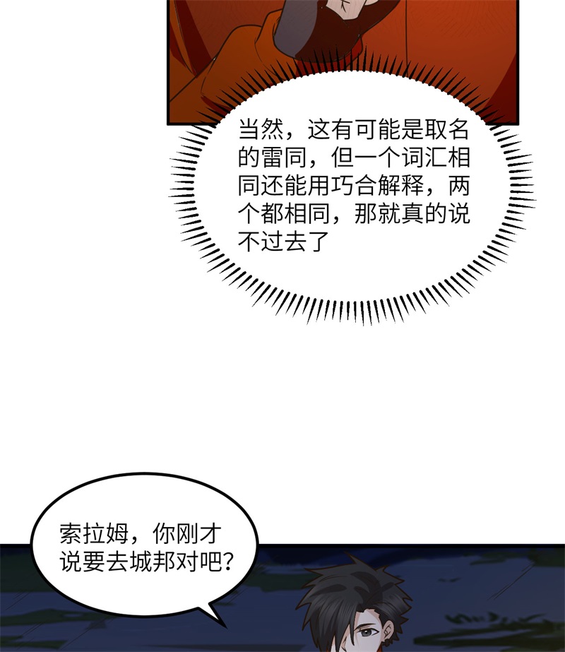 我和妹子们的荒岛余生161 赫兹梅克