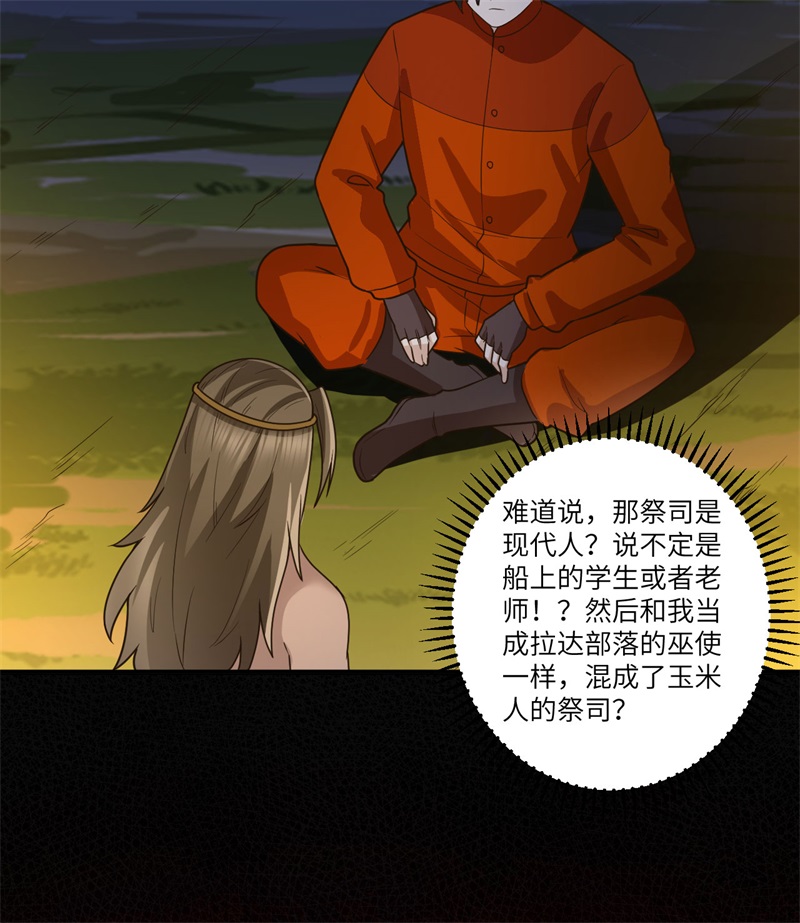 我和妹子们的荒岛余生161 赫兹梅克