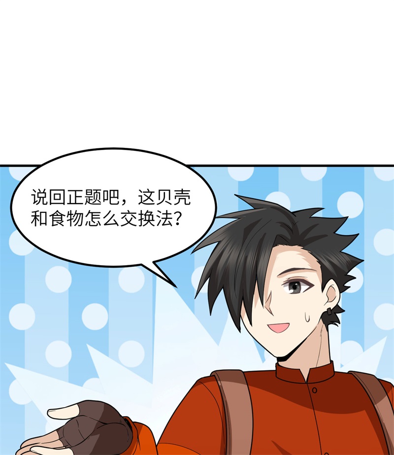 我和妹子们的荒岛余生169 路遇埋伏
