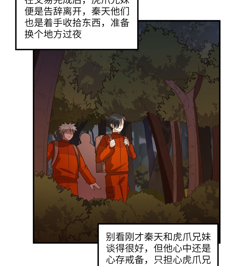 我和妹子们的荒岛余生169 路遇埋伏