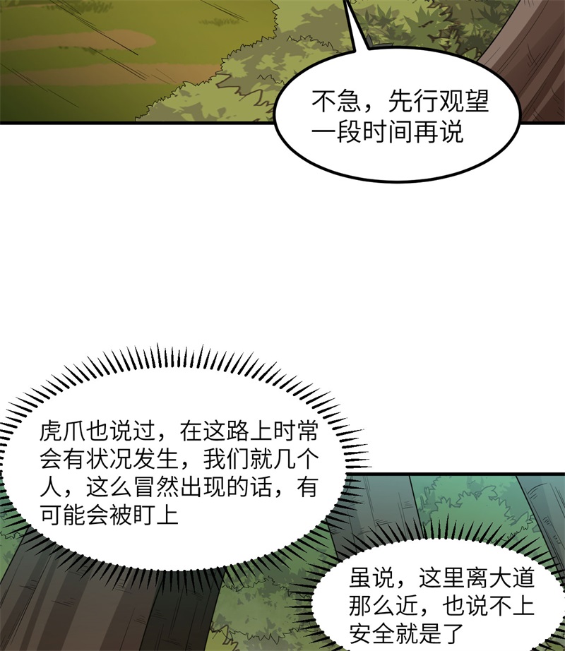 我和妹子们的荒岛余生169 路遇埋伏