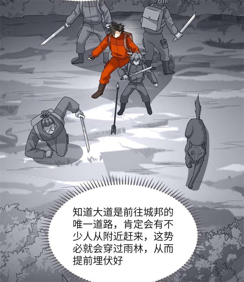 我和妹子们的荒岛余生169 路遇埋伏
