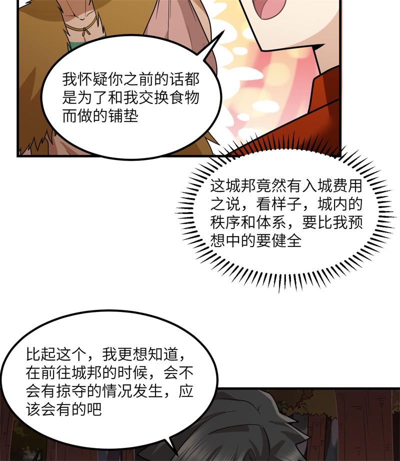 我和妹子们的荒岛余生169 路遇埋伏