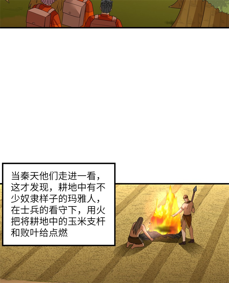 我和妹子们的荒岛余生171 玛雅王国