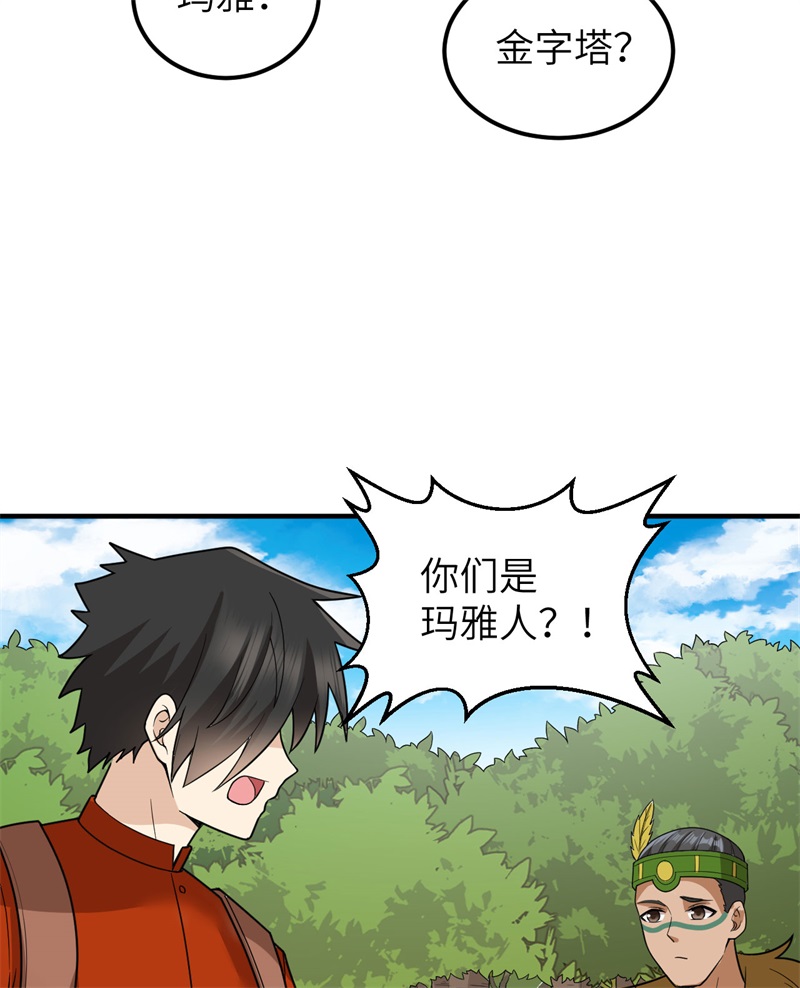 我和妹子们的荒岛余生171 玛雅王国