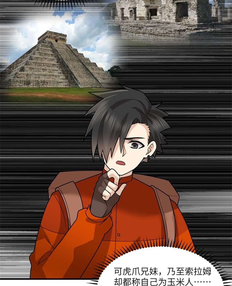 我和妹子们的荒岛余生171 玛雅王国