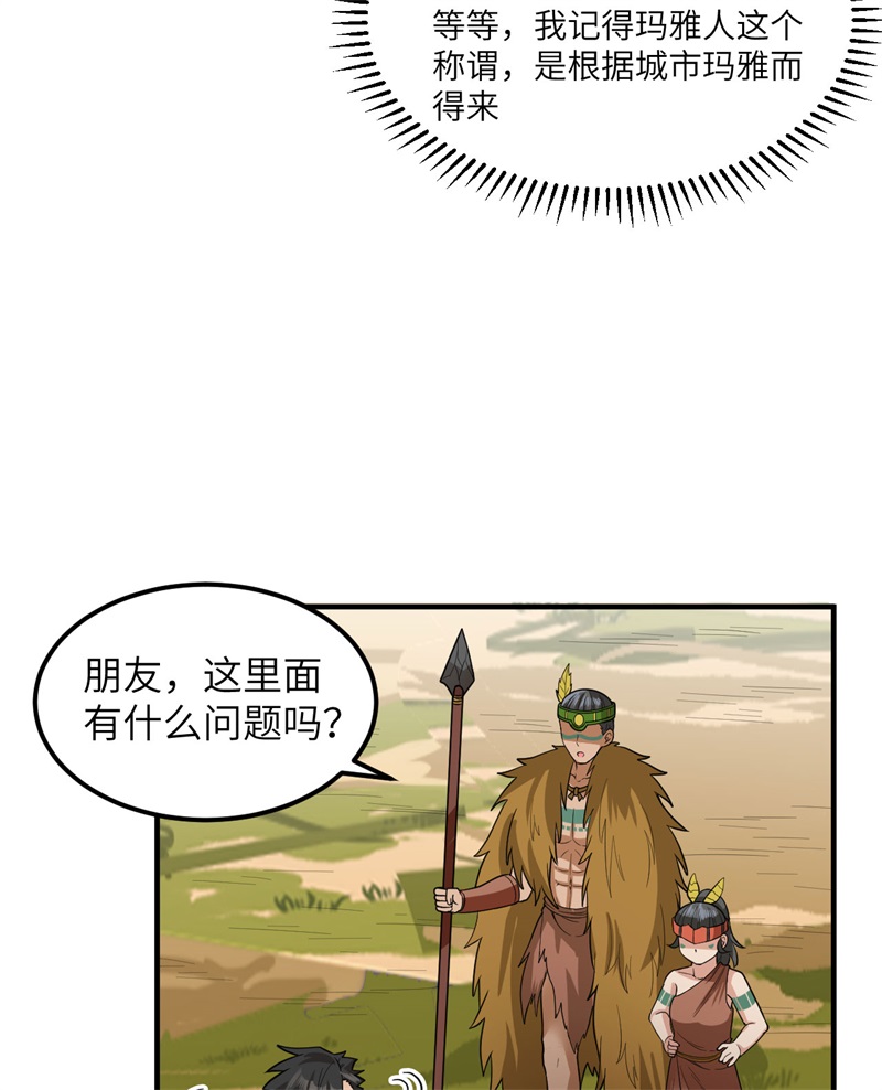 我和妹子们的荒岛余生171 玛雅王国