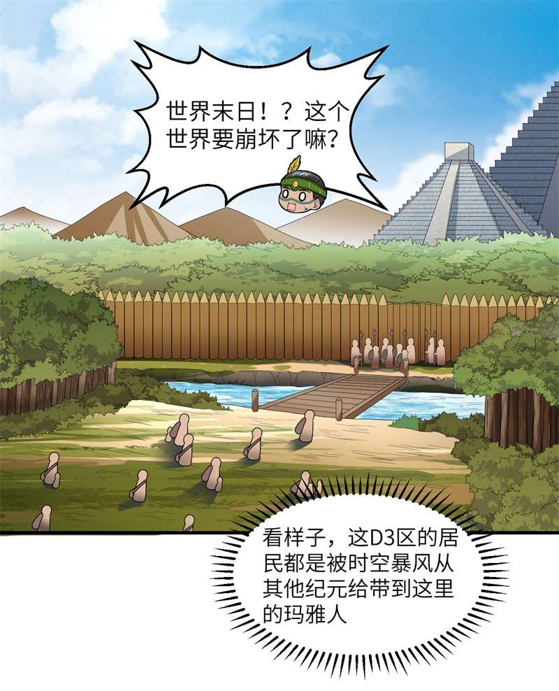 我和妹子们的荒岛余生171 玛雅王国