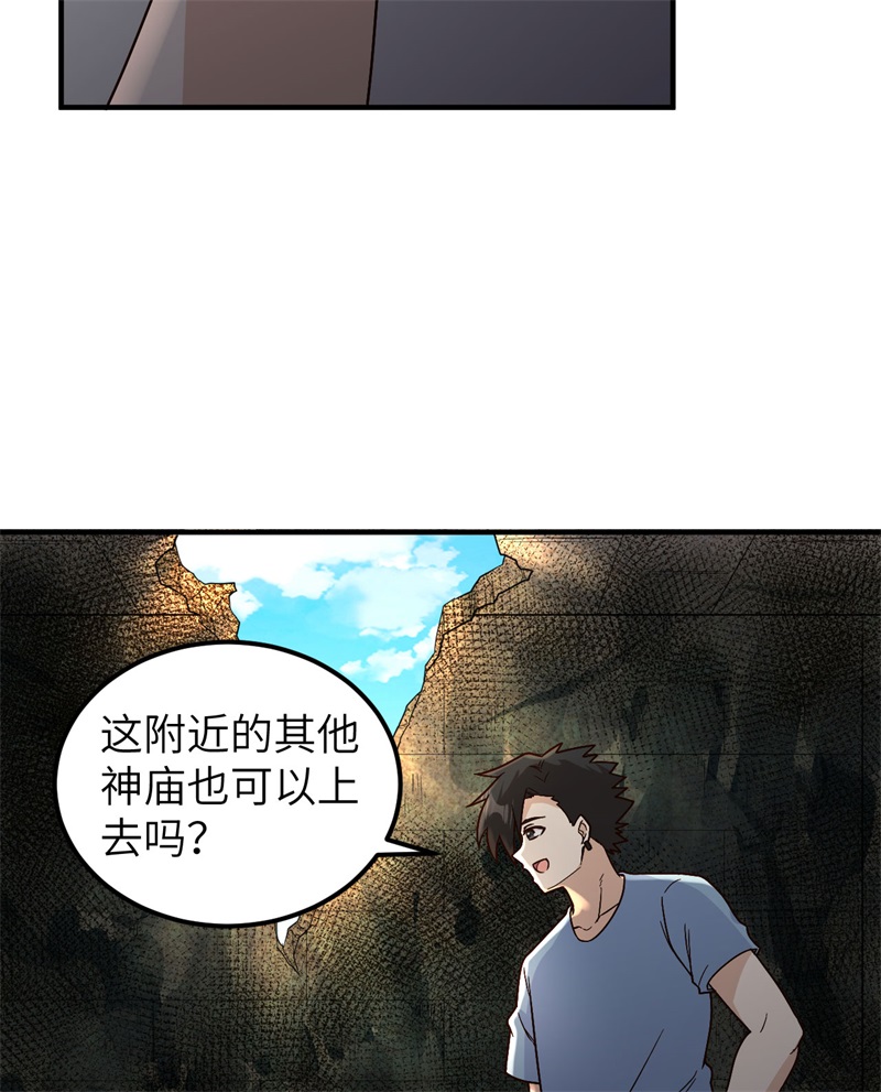 我和妹子们的荒岛余生176 破败的神庙
