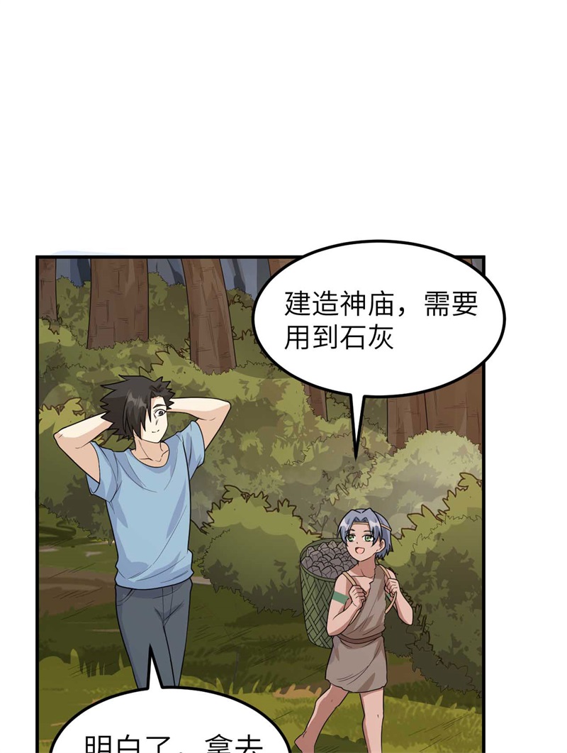 我和妹子们的荒岛余生176 破败的神庙