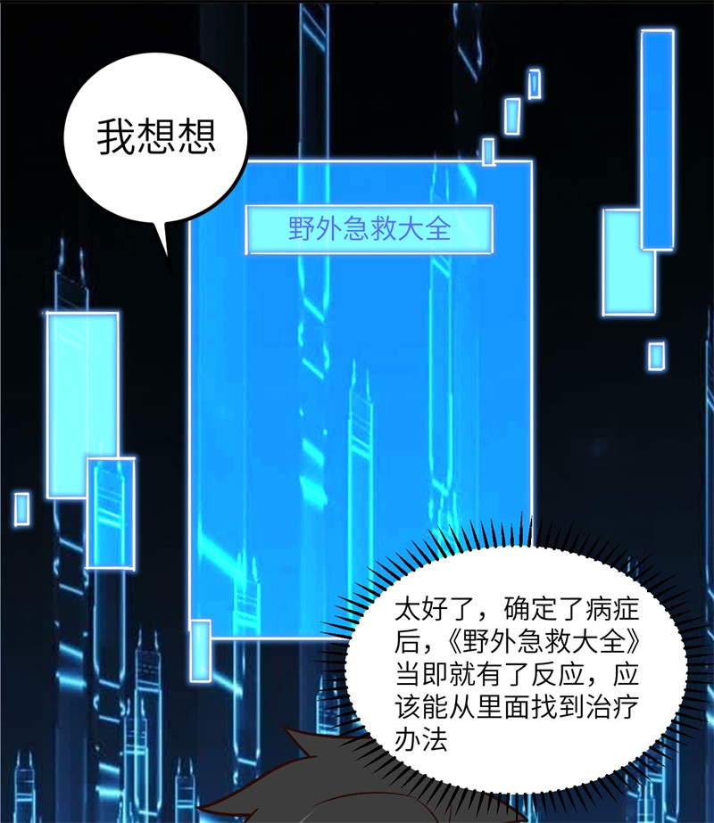 我和妹子们的荒岛余生184 解决之法