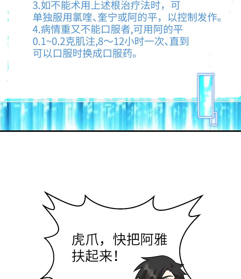 我和妹子们的荒岛余生184 解决之法