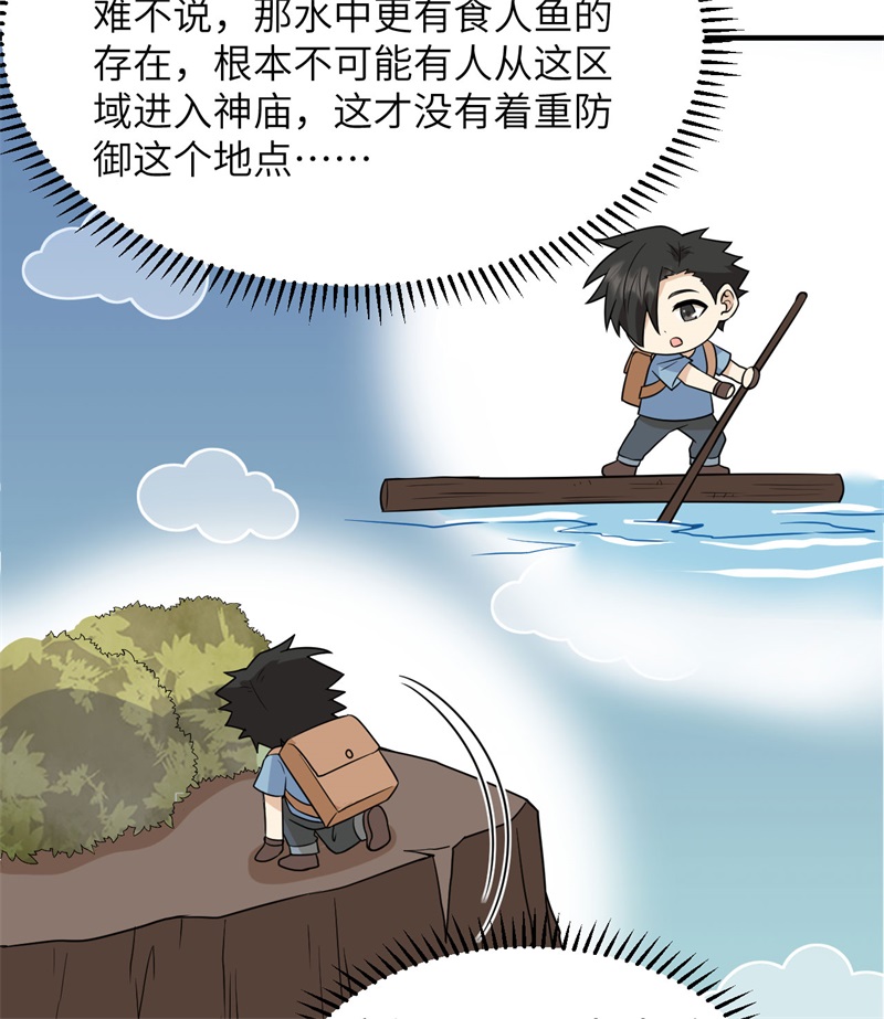 我和妹子们的荒岛余生188 凶猛食人鱼