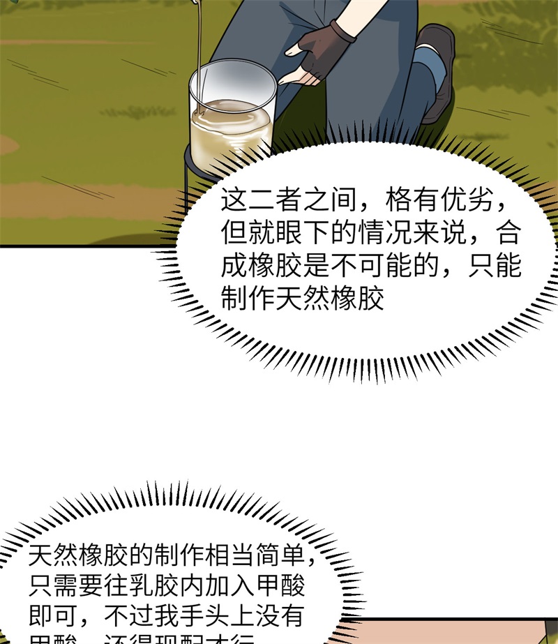 我和妹子们的荒岛余生189 制作橡胶