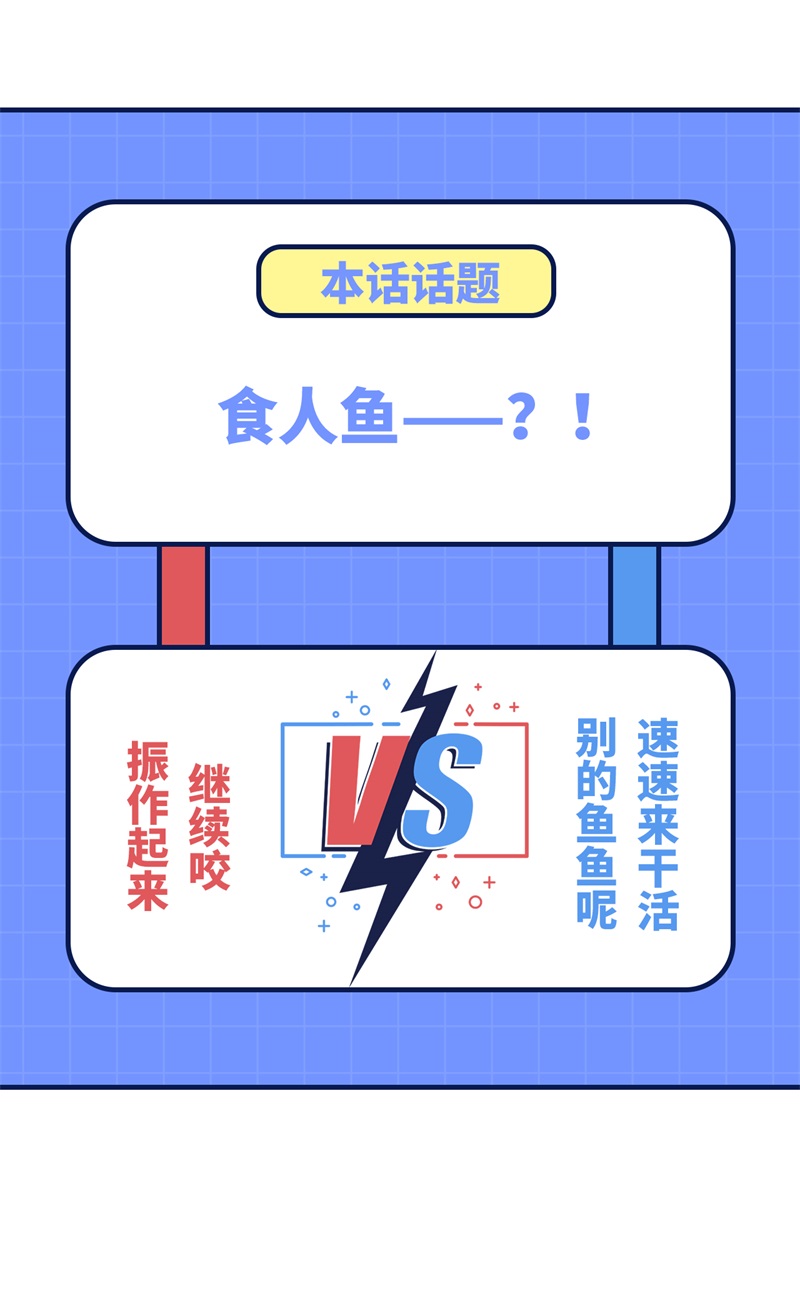 我和妹子们的荒岛余生190 电鳗VS食人鱼