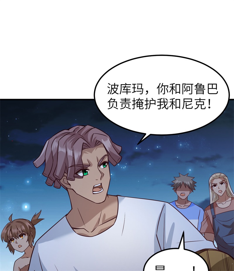 我和妹子们的荒岛余生191 夜袭