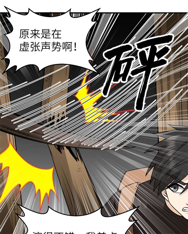 我和妹子们的荒岛余生195 暴走祭司