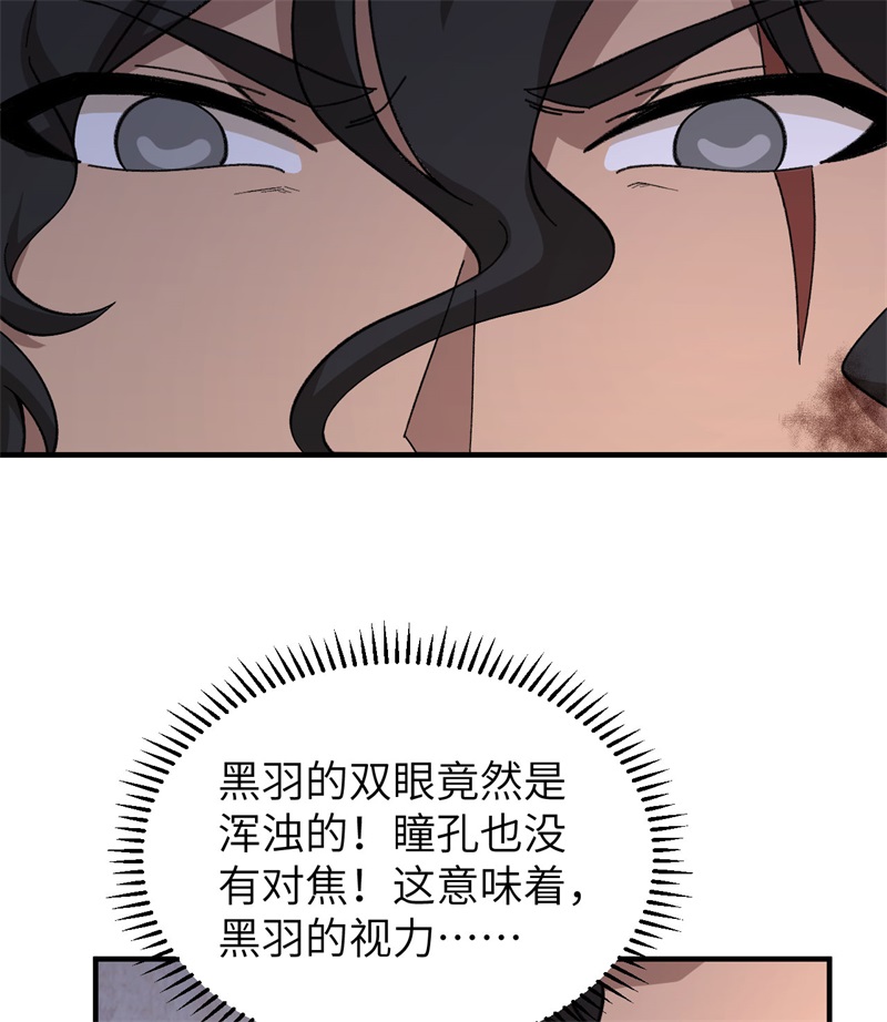 我和妹子们的荒岛余生197 黑羽的能力