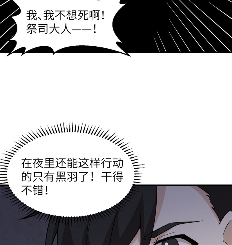 我和妹子们的荒岛余生197 黑羽的能力
