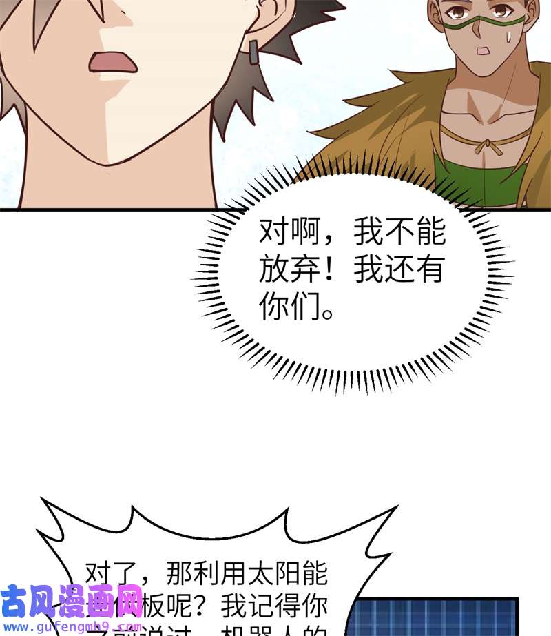 我和妹子们的荒岛余生202 恶趣味